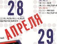 Чемпионат Всероссийской Федерации СЭН’Э - 2012